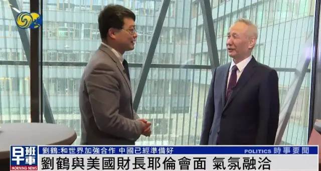 刘鹤:外界感受到“中国又回来了”,中国已经准备好了(图3) 28.jpg