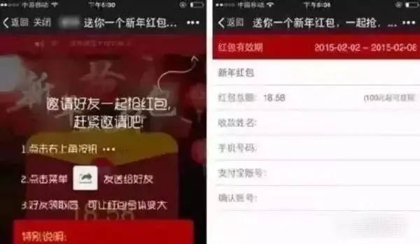 注意!这6种微信红包千万别抢(图2) 21.jpg