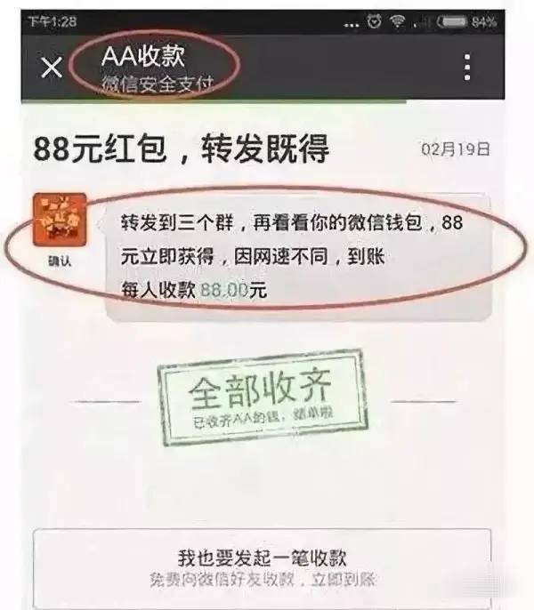 注意!这6种微信红包千万别抢(图6) 25.jpg