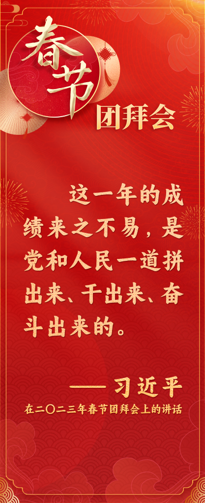 习近平总书记新春寄语激励海外中华儿女同心奋进(图1) 习近平总书记新春寄语激励海外中华儿女同心奋进(图1)
