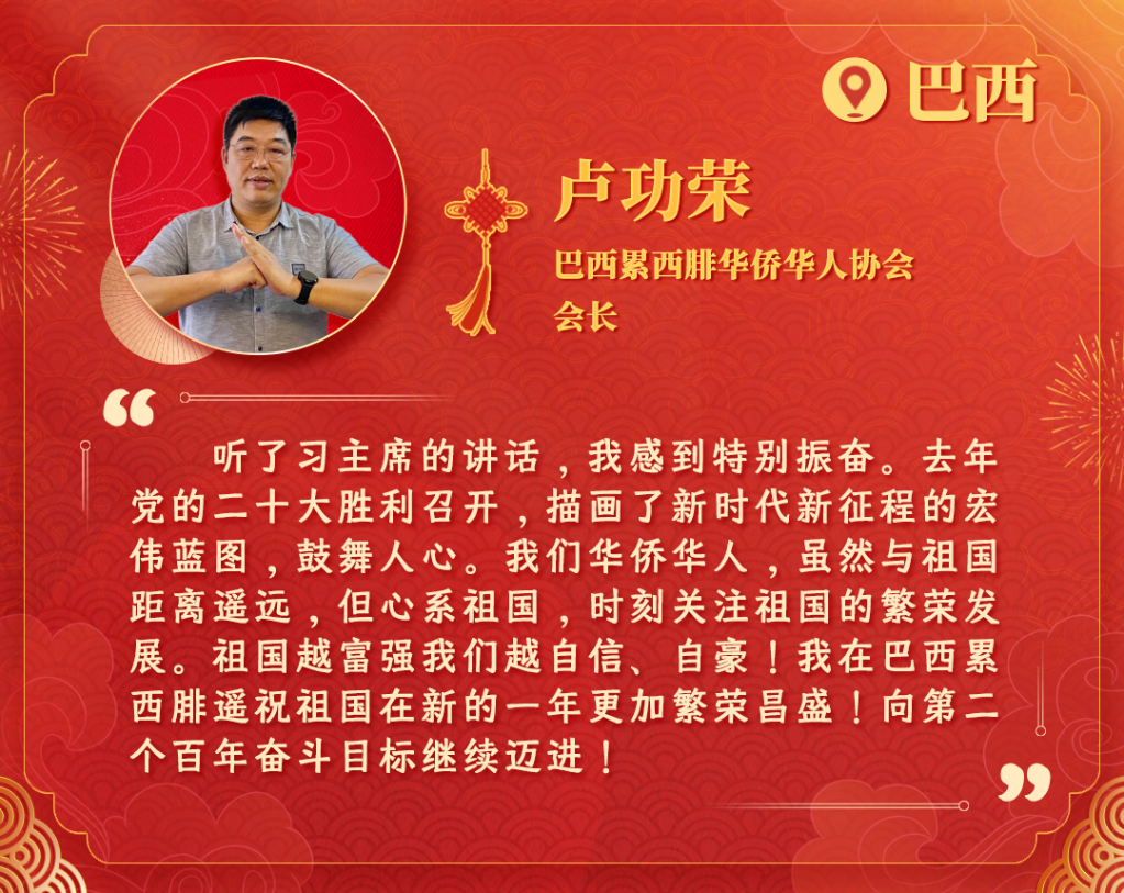 习近平总书记新春寄语激励海外中华儿女同心奋进(图5) 习近平总书记新春寄语激励海外中华儿女同心奋进(图5)