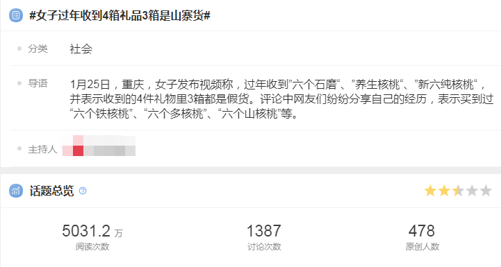 村里的春节,4箱礼物3箱是山寨货!这种现象为何屡禁不止?(图2) 38.png