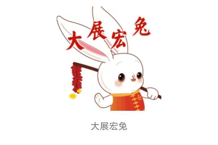 一“兔”何以火遍全球?中华文化这样焕发奇妙魅力!(图5) 一“兔”何以火遍全球?中华文化这样焕发奇妙魅力!(图5)