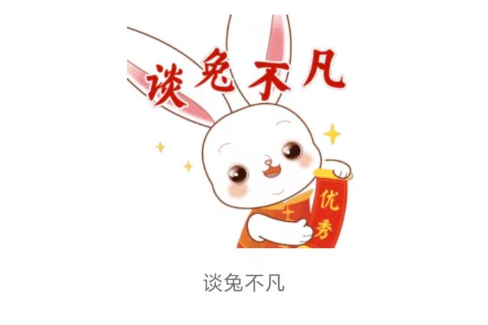 一“兔”何以火遍全球?中华文化这样焕发奇妙魅力!(图9) 一“兔”何以火遍全球?中华文化这样焕发奇妙魅力!(图9)