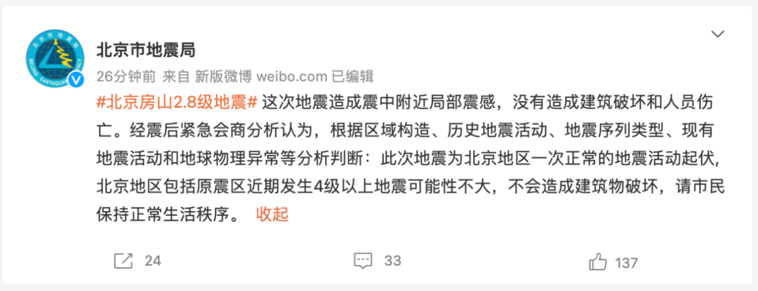 北京市地震局:北京近期发生4级以上地震可能性不大(图3) 46.png