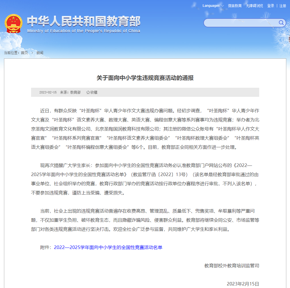 教育部最新通报:这些竞赛,违规!(图1) 20.png