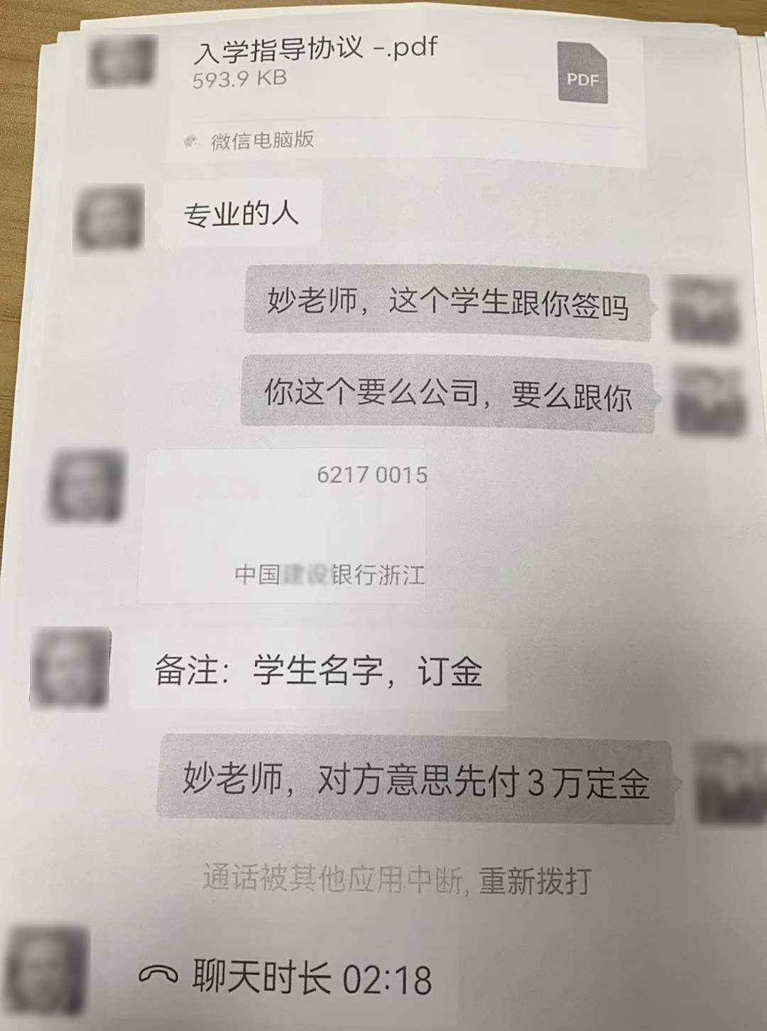“能人”帮忙可进重点学校?已有多人中招!(图1) 25.png
