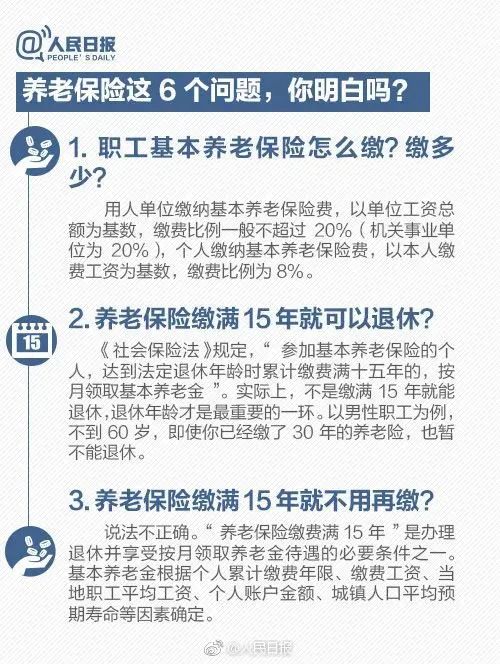 社保缴费满15年就可以不缴了?权威解答来了(图2) 42.jpg