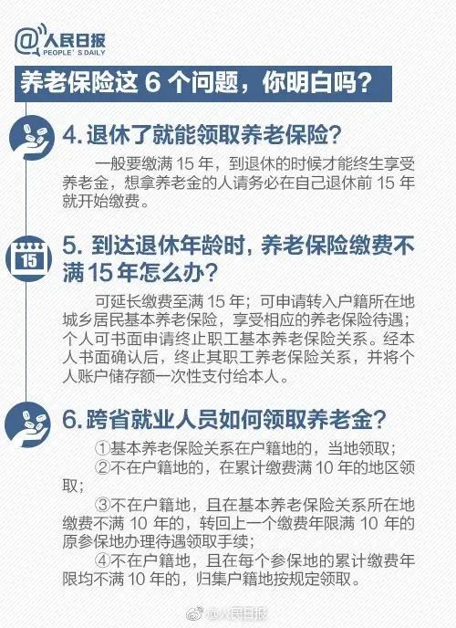 社保缴费满15年就可以不缴了?权威解答来了(图3) 43.jpg