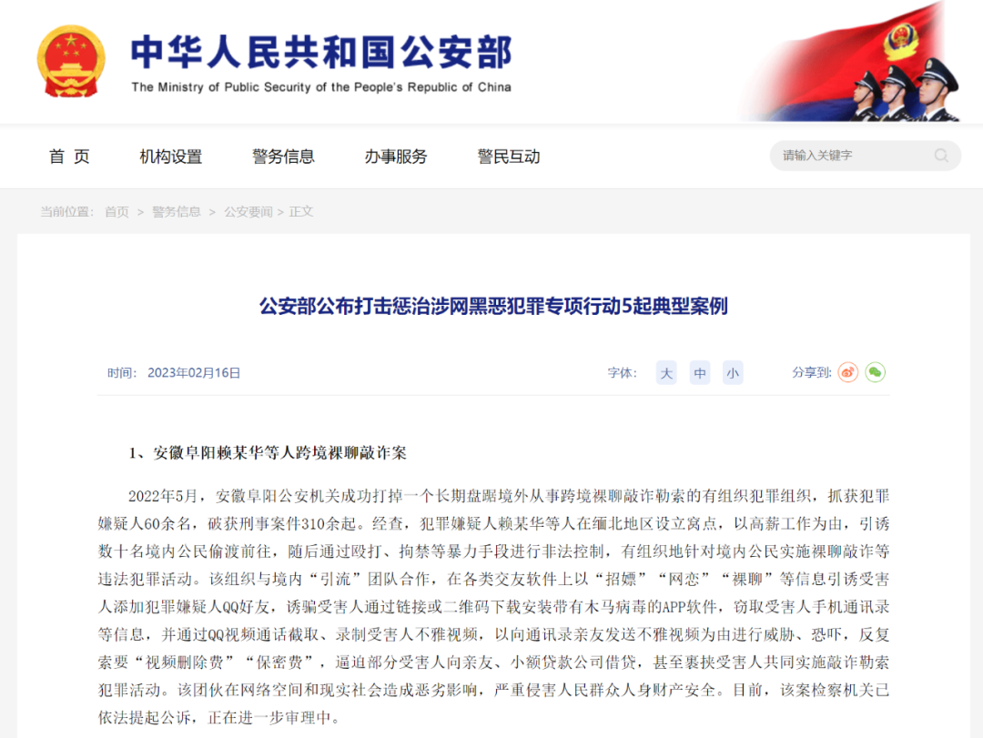 这些涉网黑恶犯罪,被公开曝光!(图1) 53.png