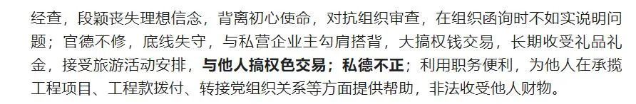 权色交易!又一美女官员落马,越挖越不寻常!(图2) 31.jpg