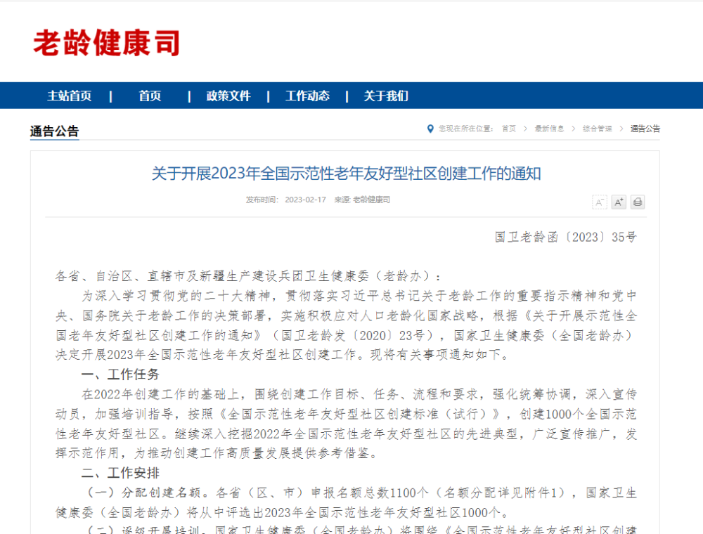 今年我国将创建1000个全国示范性老年友好型社区(图1) 今年我国将创建1000个全国示范性老年友好型社区(图1)