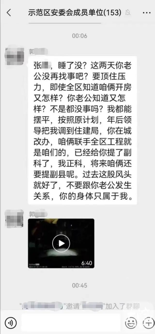 官员在工作群内疑发不雅信息,官方通报:涉事2人被免职(图1) 22.jpg