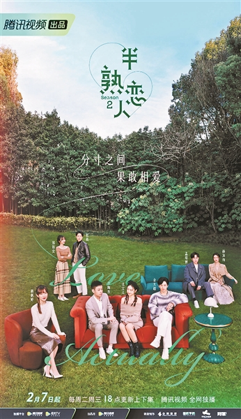 《半熟恋人2》分寸之间、果敢相爱(图1) 《半熟恋人2》分寸之间、果敢相爱(图1)