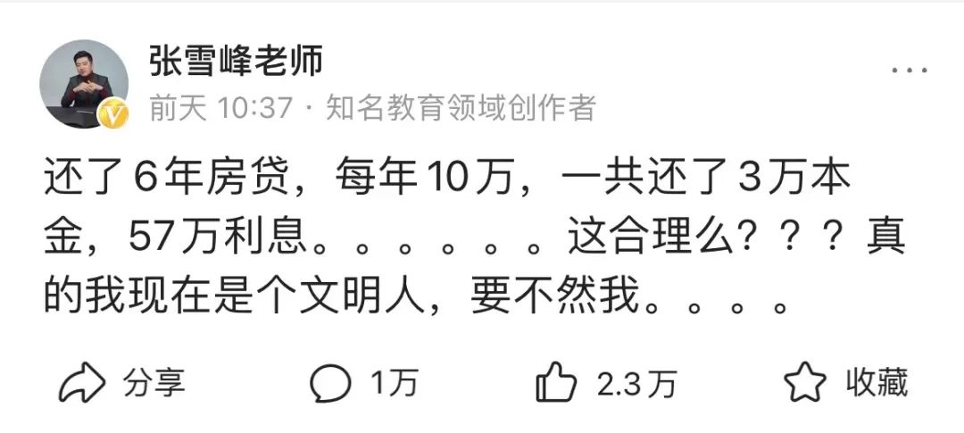 还60万房贷,光利息就占了57万?张雪峰澄清!究竟怎么还贷更划算?(图2) 21.jpg