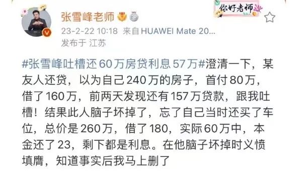 还60万房贷,光利息就占了57万?张雪峰澄清!究竟怎么还贷更划算?(图4) 23.jpg