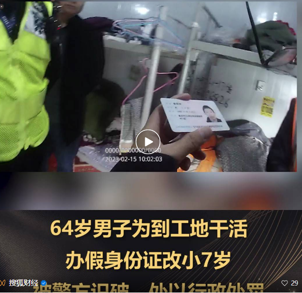 “违法谋生”:64岁老人改小7岁去搬砖,干了两天后被抓,超龄农民工何去何从?(图1) 026.png
