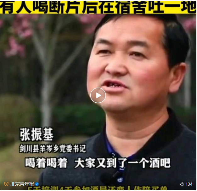 5天培训,4天喝酒聚餐,还在宿舍吐了一地!24名参与干部被处分(图1) 026.png