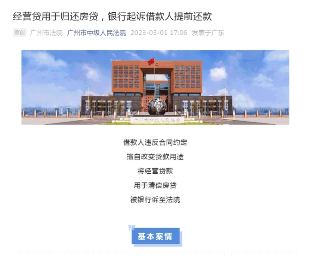 180万经营贷变房贷,银行告了!法院:赶紧还钱,否则拍卖房子(图2) 35.png