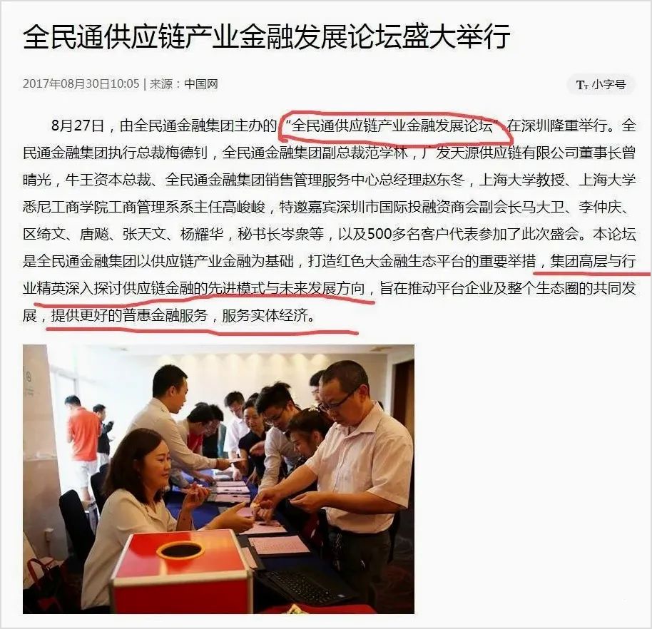 中国第一大骗子,终于倒了!(图6) 34.jpg
