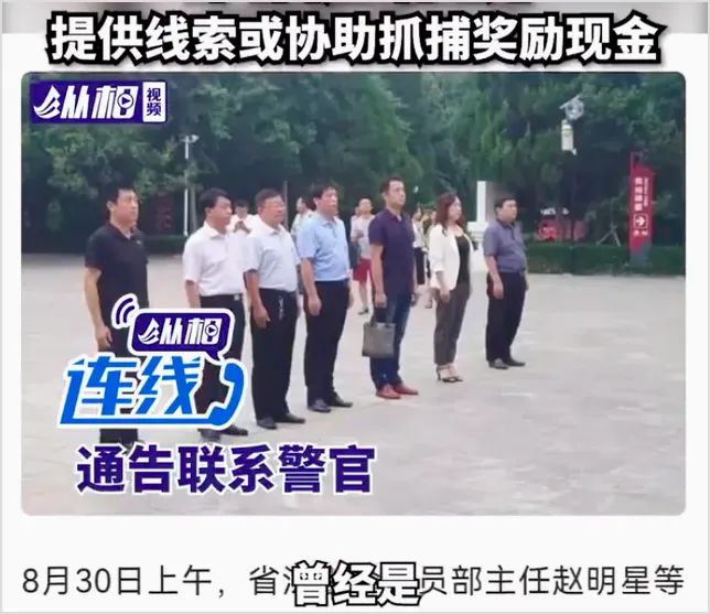 公安悬赏5万捉拿政法委副书记(图2) 21.jpg