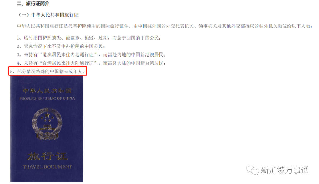 孩子同时持有新加坡和中国护照,回国如何顺利出入境?网友分享超全攻略~(图6) 61.png