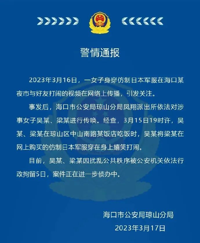 女子穿仿制日本军服夜市嬉闹,警方通报(图2) 68.jpg