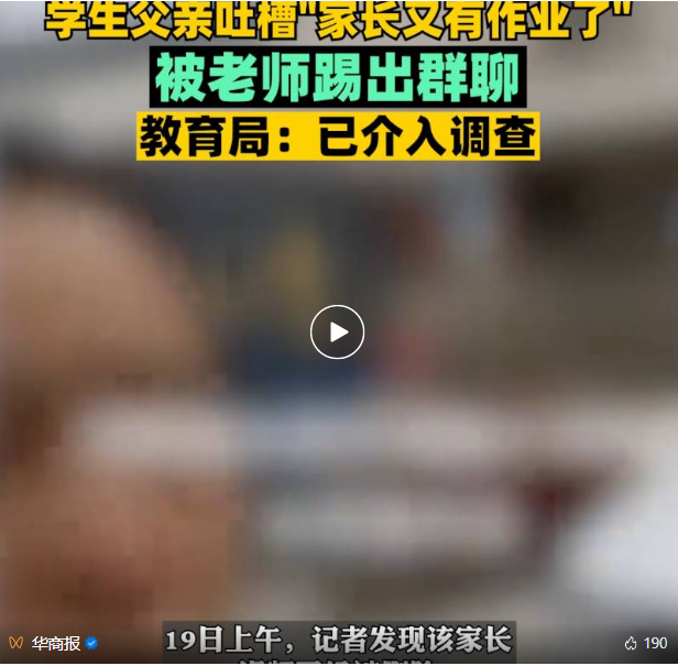 一句"家长又有作业了"被踢出群,教育局回应(图3) 037.png