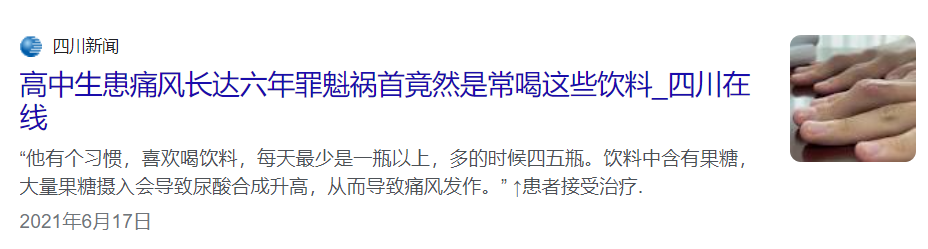 警惕!这些饮料,也会引发痛风!快看看你是不是每天都在喝?(图2) 3.png