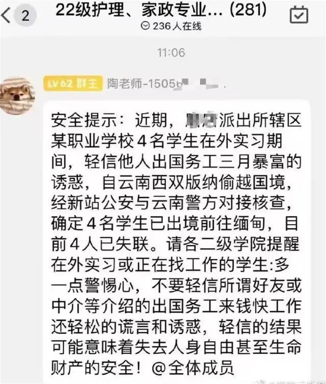 轻信"暴富诱惑",4名学生偷渡缅甸失联!官方回应(图1) 2.jpg