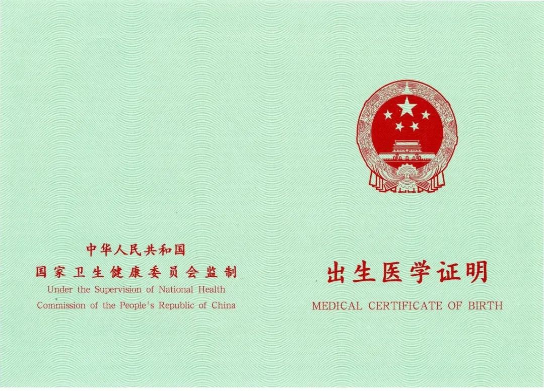 新版出生医学证明4月1日启用,长这样→(图2) 4.jpg