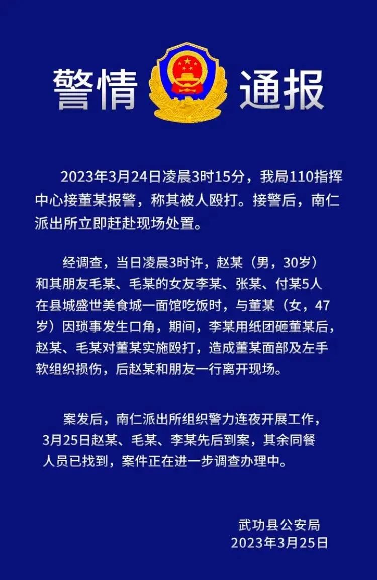 女子凌晨遭多名男子殴打,陕西警方通报(图1) 2.jpg