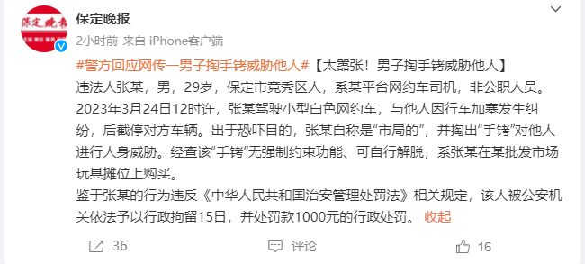“市局的”掏手铐威胁他人?保定回应(图2) 3.png