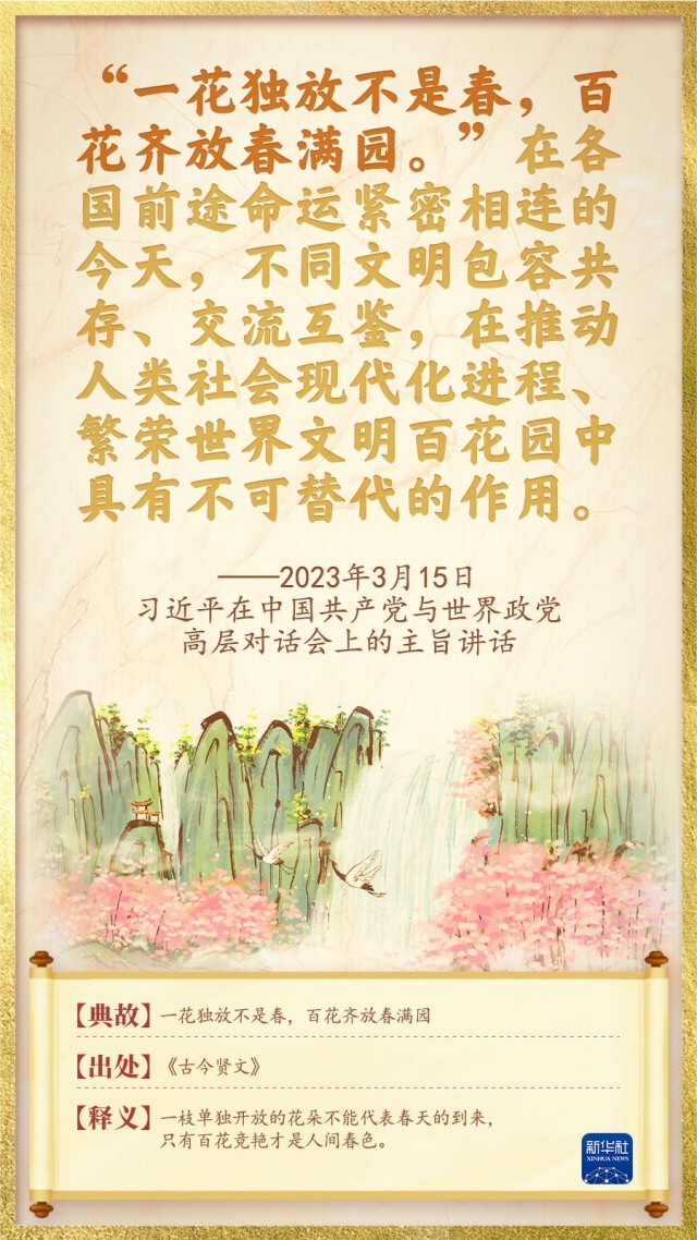 天下一家:命运与共里的总书记用典(图1) 天下一家:命运与共里的总书记用典(图1)