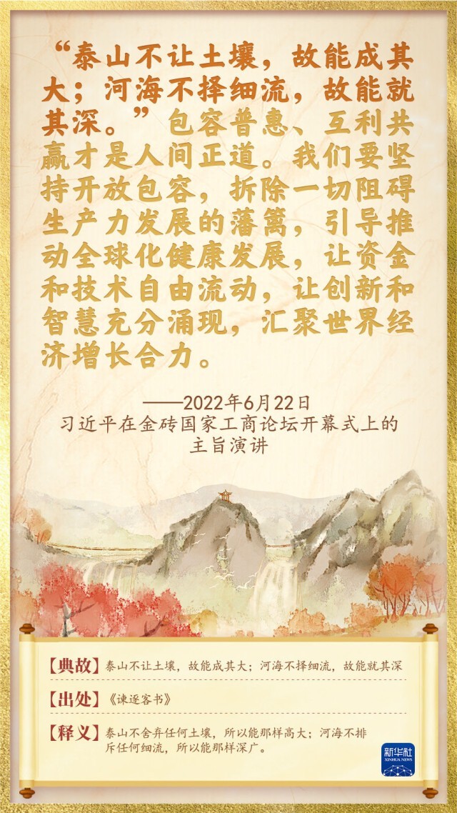 天下一家:命运与共里的总书记用典(图2) 天下一家:命运与共里的总书记用典(图2)