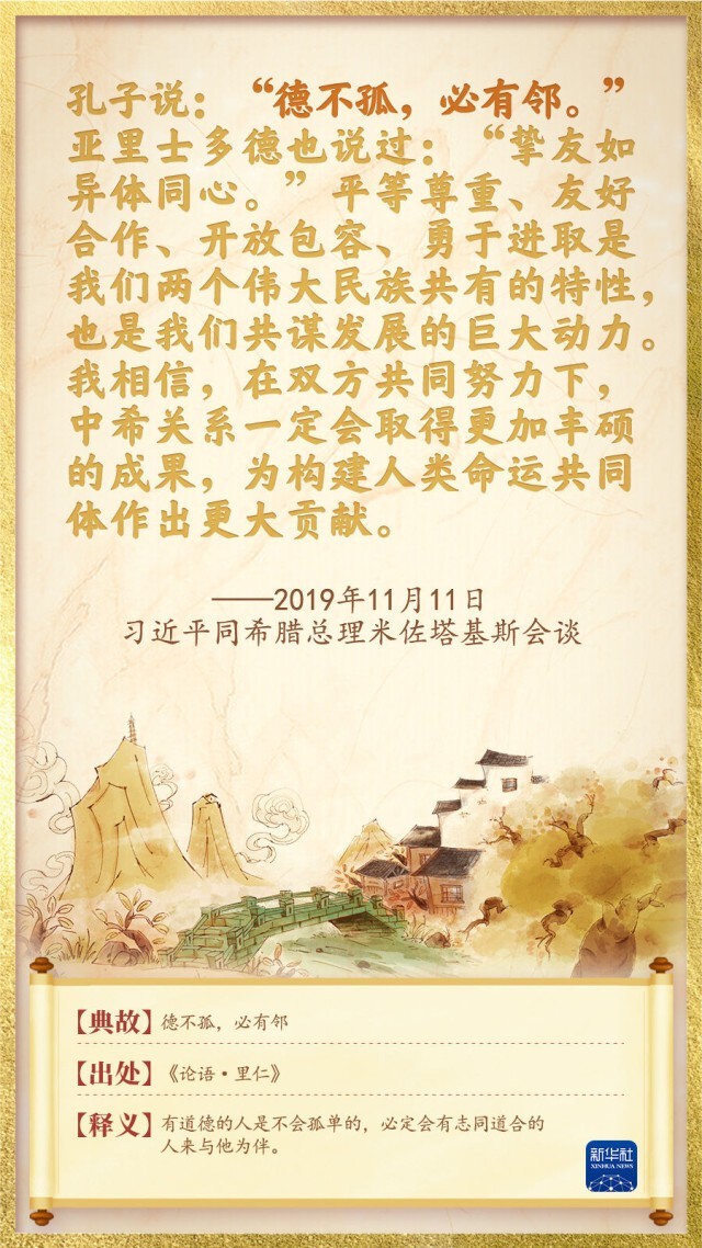 天下一家:命运与共里的总书记用典(图5) 天下一家:命运与共里的总书记用典(图5)