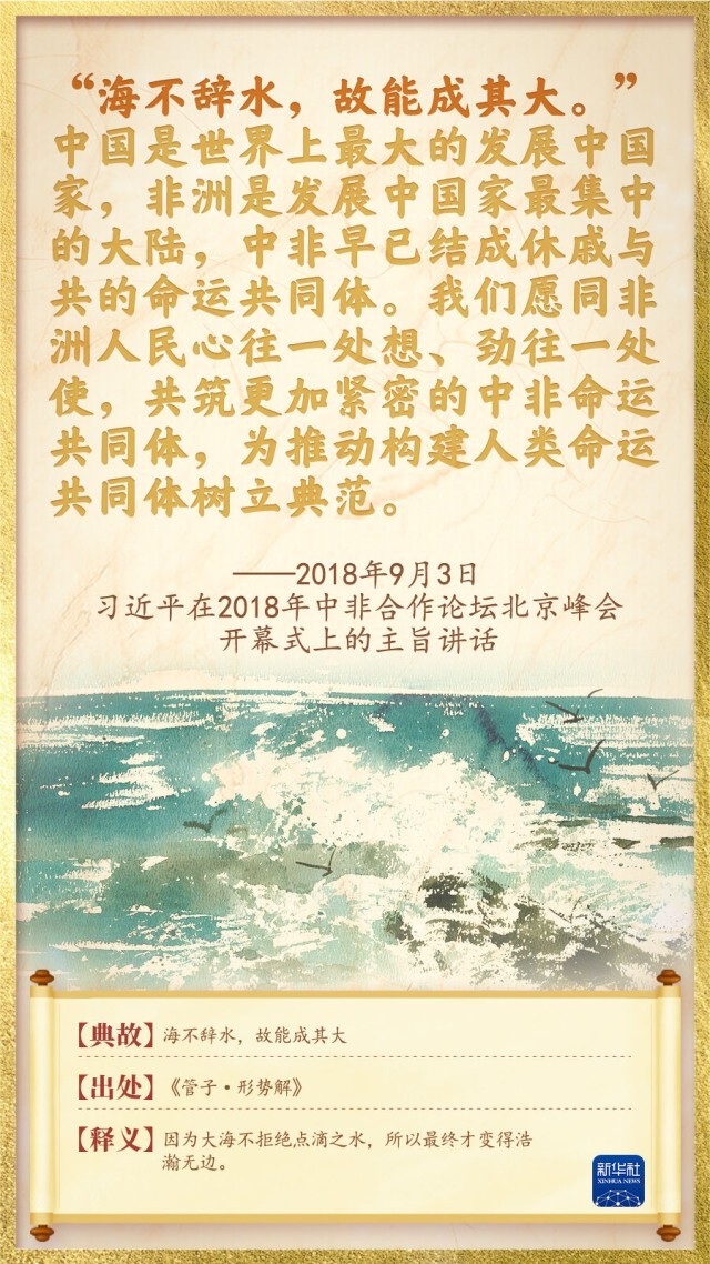 天下一家:命运与共里的总书记用典(图6) 天下一家:命运与共里的总书记用典(图6)