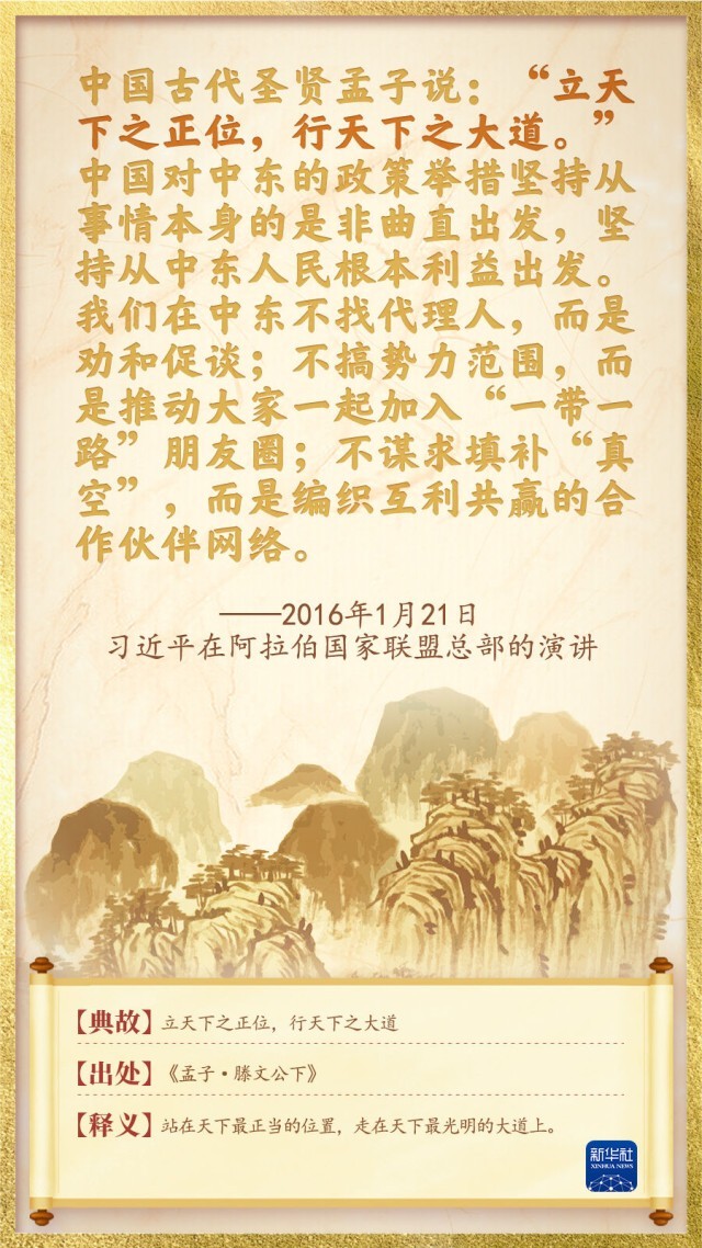 天下一家:命运与共里的总书记用典(图8) 天下一家:命运与共里的总书记用典(图8)