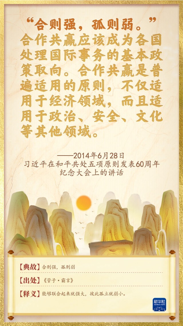 天下一家:命运与共里的总书记用典(图10) 天下一家:命运与共里的总书记用典(图10)