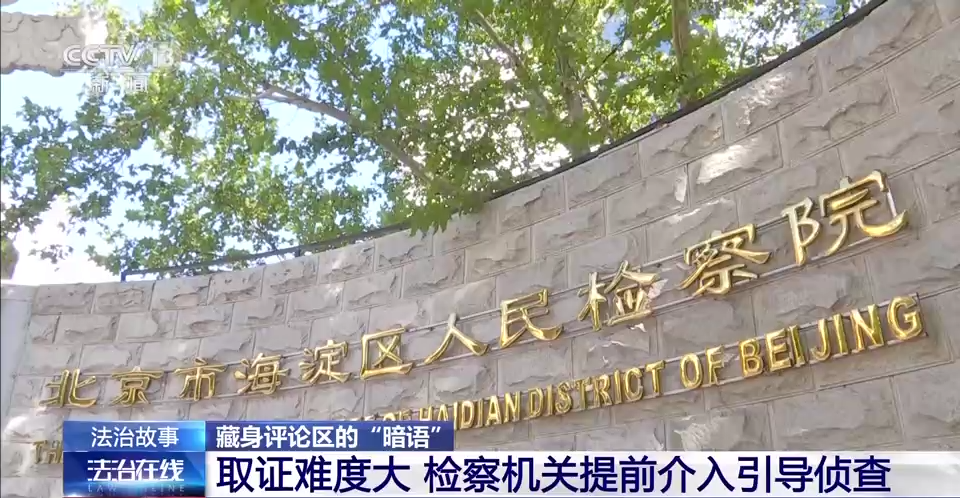 热门短视频评论区出现“暗语”?警方有重要发现!(图5) 33.png