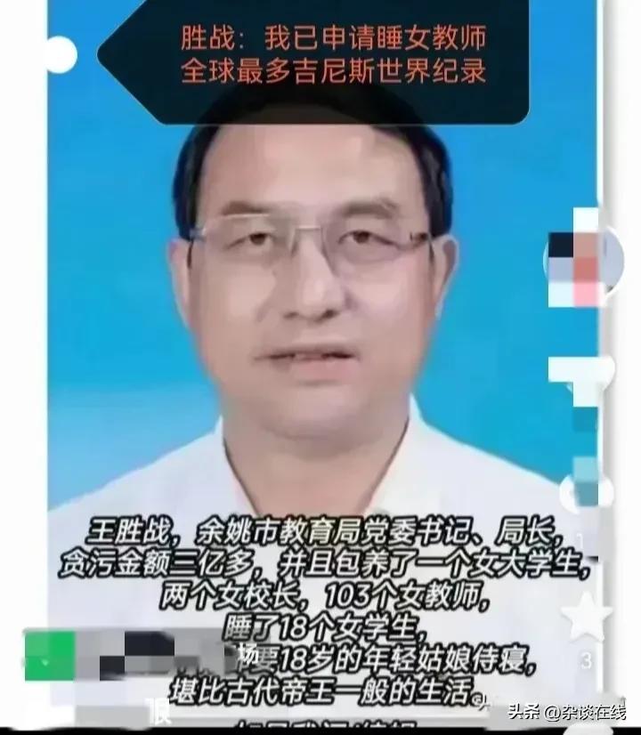 腐败分子王胜战,糟蹋10几女学生,玩弄上百个女教师,太可恶了!(图1) 70.jpg