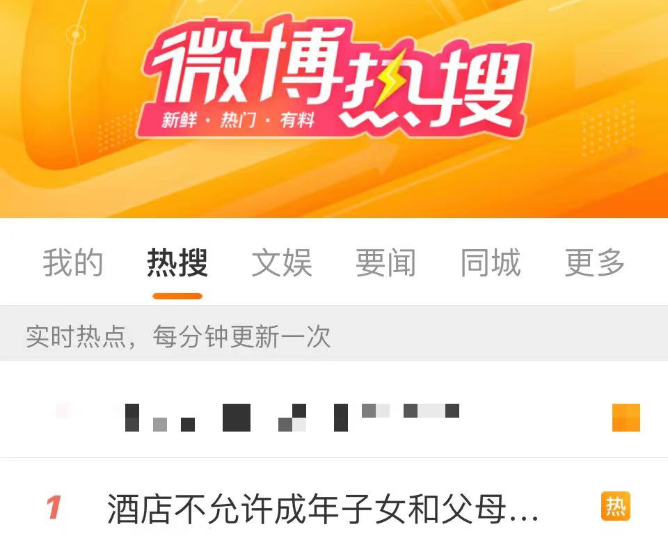 成年子女能与父母住同一个标间吗?酒店:不可以!网友热议,酒店回应(图4) 30.png