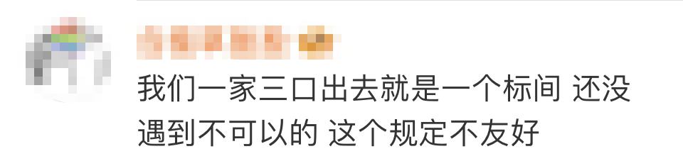 成年子女能与父母住同一个标间吗?酒店:不可以!网友热议,酒店回应(图5) 31.png