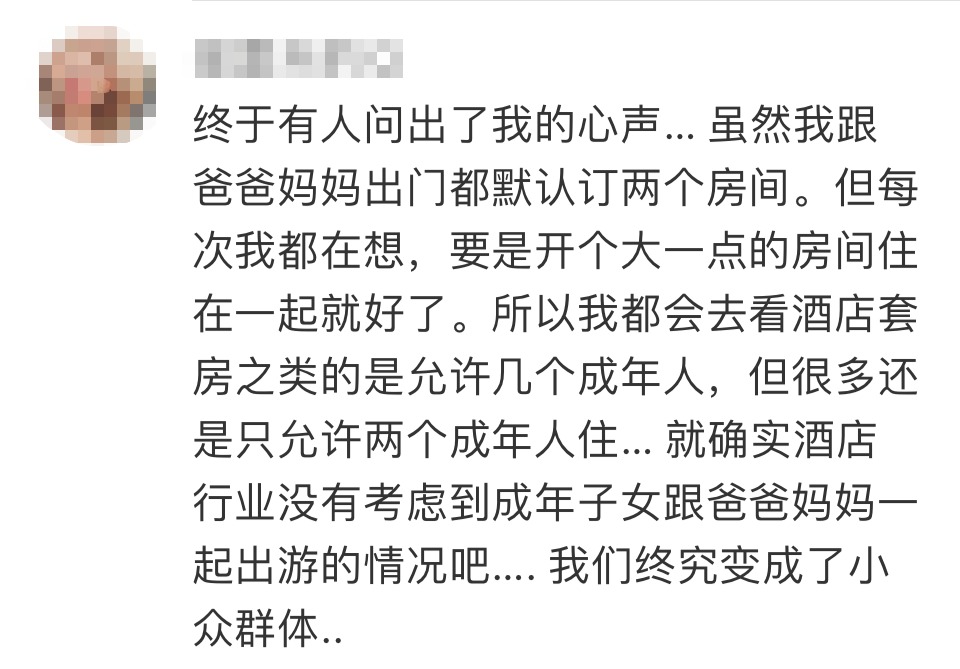 成年子女能与父母住同一个标间吗?酒店:不可以!网友热议,酒店回应(图6) 32.png