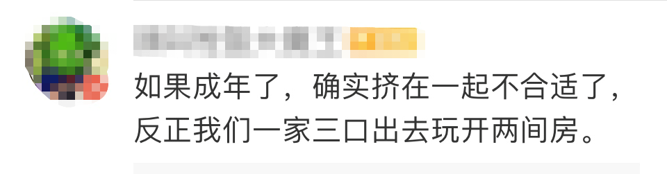 成年子女能与父母住同一个标间吗?酒店:不可以!网友热议,酒店回应(图9) 35.png