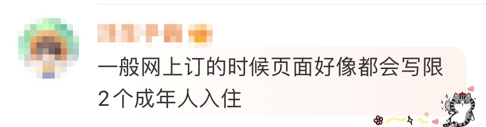 成年子女能与父母住同一个标间吗?酒店:不可以!网友热议,酒店回应(图10) 36.png