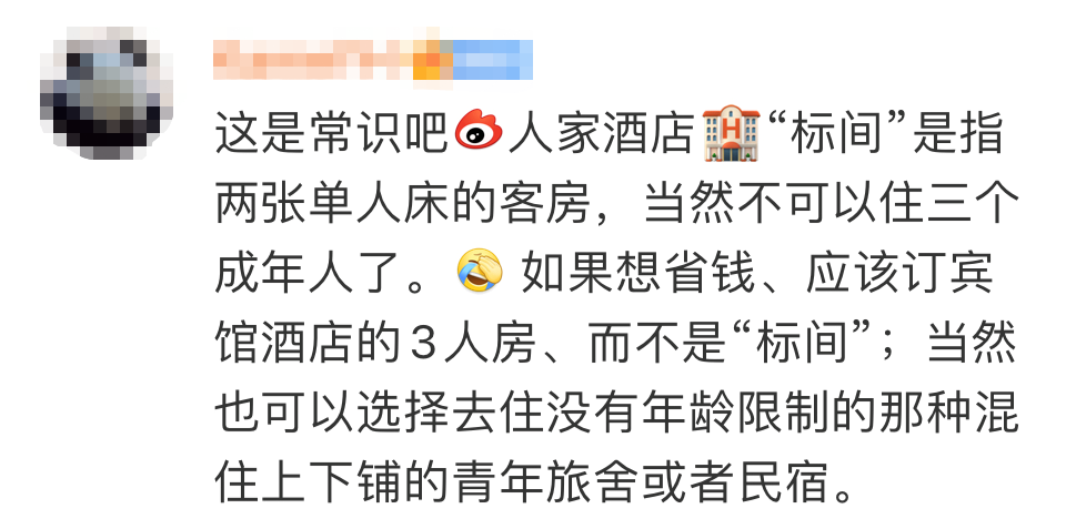 成年子女能与父母住同一个标间吗?酒店:不可以!网友热议,酒店回应(图14) 40.png