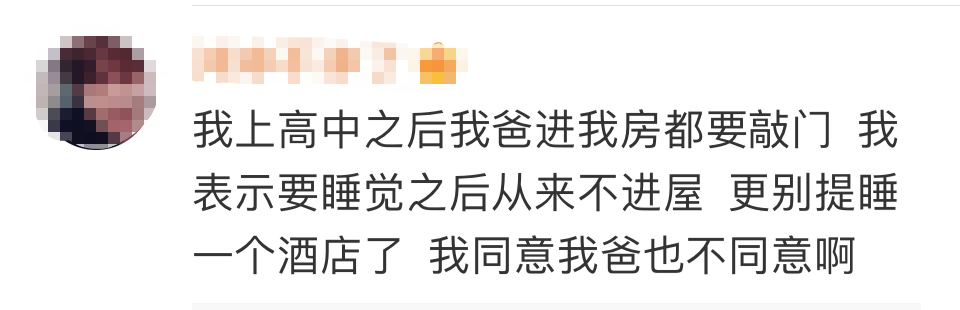 成年子女能与父母住同一个标间吗?酒店:不可以!网友热议,酒店回应(图16) 42.png