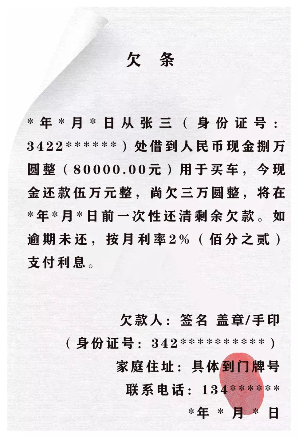 法院版:借条、欠条、收条(范本)|2023转需收藏(图4) 2.jpg