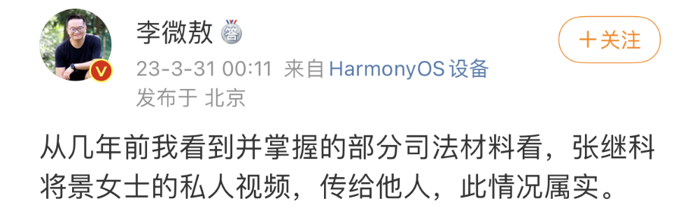 “张继科”刷屏,要查清三件事(图2) 21.png